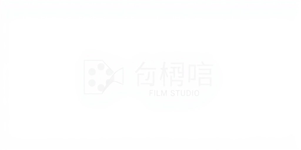 高清影视大全合作伙伴中国电影集团