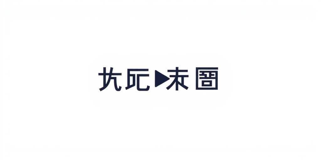 高清影视大全合作伙伴腾讯视频